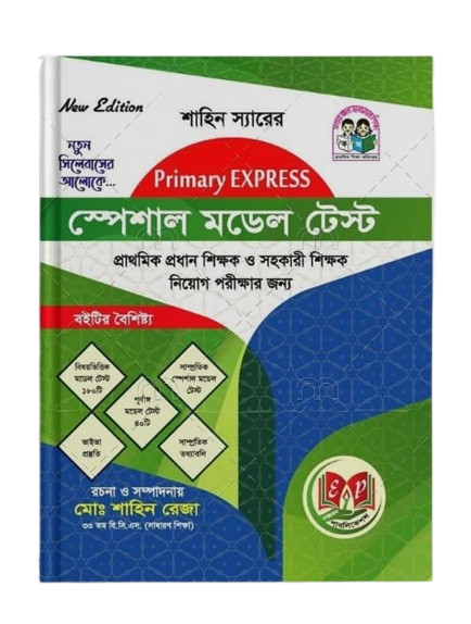 প্রাইমারি এক্সপ্রেস মডেল টেস্ট