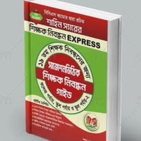নিবন্ধন এক্সপ্রেস